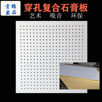 Factory direct sales of perforated composite gypsum board partition ceiling dedicated to Shanghai Linyi delivery