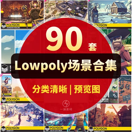 91 Sets of Unity3D Low-Poly Cartoon Model Collection Special Effects Lowpoly Scene Polygon Assets U3D Materials