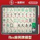 Unity Mahjong Tiles 3D Model Board Game Chess Game Fbx Format 3D Model