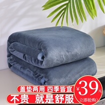 Coral flannel blanket quilt bed sheets People autumn and winter thickened office blankets nap small cover blanket