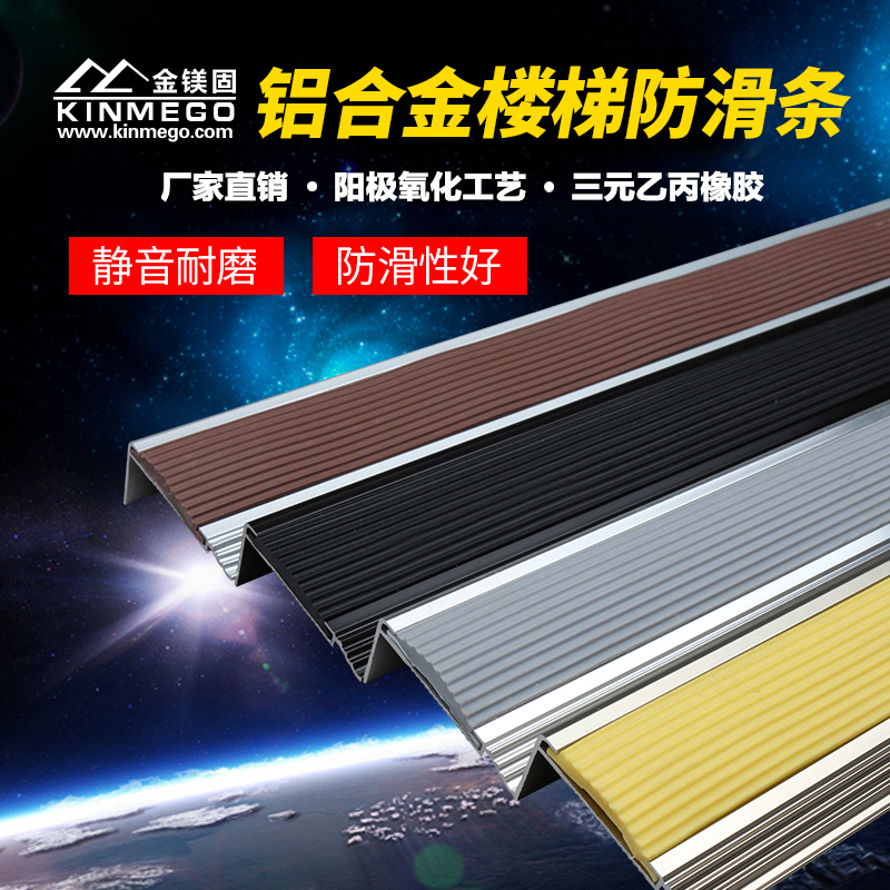 Golden magnesium solid aluminum alloy stair anti-slip strip Kindergarten step step anti-slip mat Rubber angle pressure strip Anti-collision strip