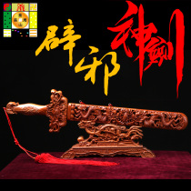 Feicheng peach wood sword to ward off evil spirits Town house living room bedroom body protector to wear Taoist sword log home decoration