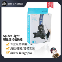 Spider Light Tarantula lightweight edition Waist hanging micro SLR camera quick hanging shoulder strap buckle quick gunner suitable for Canon EOSR5 R6 Nikon Z7 Z6 Sony A7M3