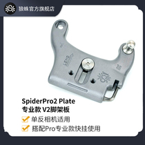 SpiderPro2 Holster Plate Pin American Tarantula 2 generation tripod plate full system waist hanging universal