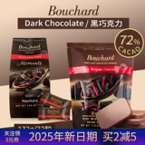 Bouchard Темный шоколад бельгия импортированная баня 72%чистый какао -жирный шоколад 330G