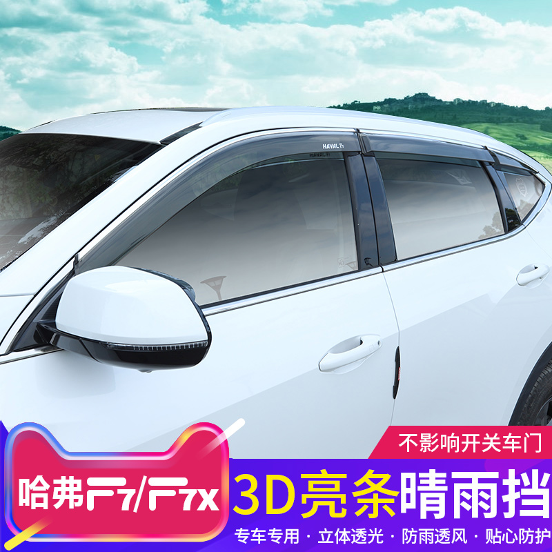 20 21 Harvard F7 rain cover Great Wall Harvard F7X special rain cover car rain cover canopy decoration