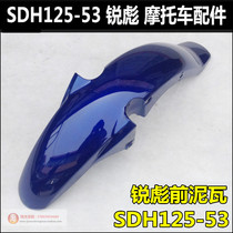 Apply to the new continent Honda SDH 125 - 53 RBW front fender front fender water
