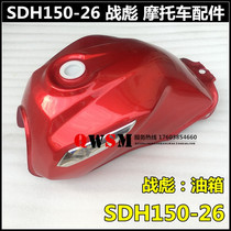 Suitable for New Continent Honda Zhibiao 150 Fuel Tank SDH150-26 Gasoline Tank Fuel Tank