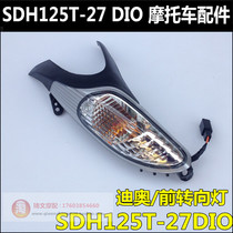 Suitable for new continents Honda DIO125 front turn light SDH1225T-27-33 front turn light turn light