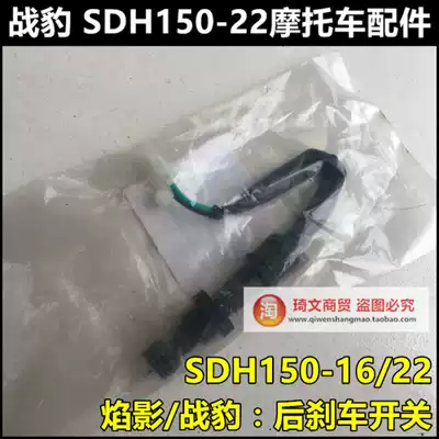 Suitable for New Continent Honda SDH125-51-150-16-22 Little Battleopard Rear Brake Switch