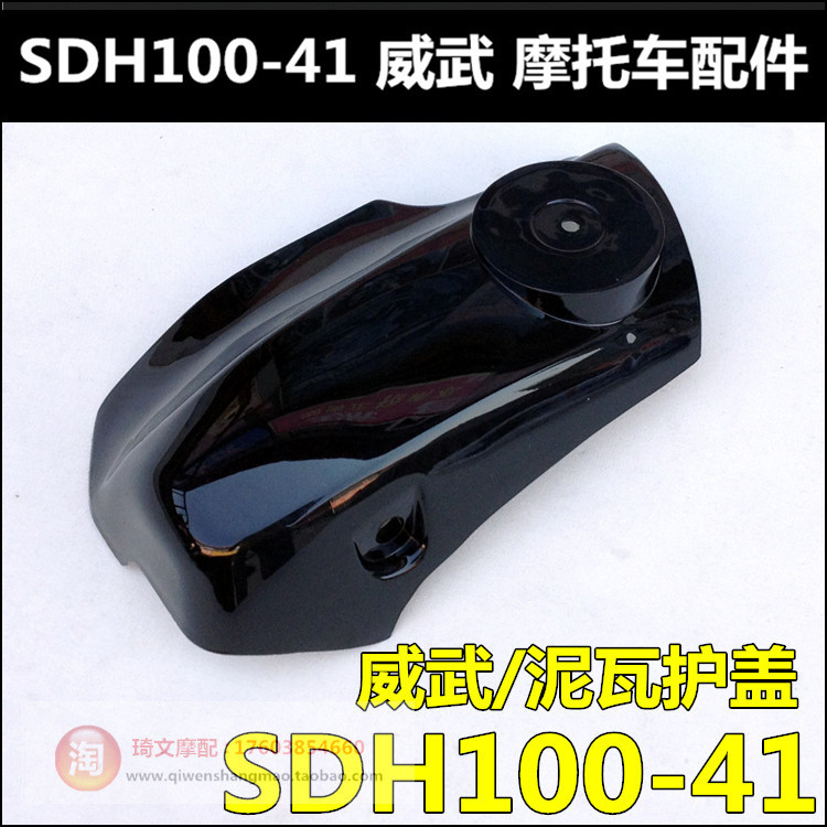 Suitable for new continents Honda Weiwu SDH100-41A-41C-41E front mud tile protective cover front fork guard ear