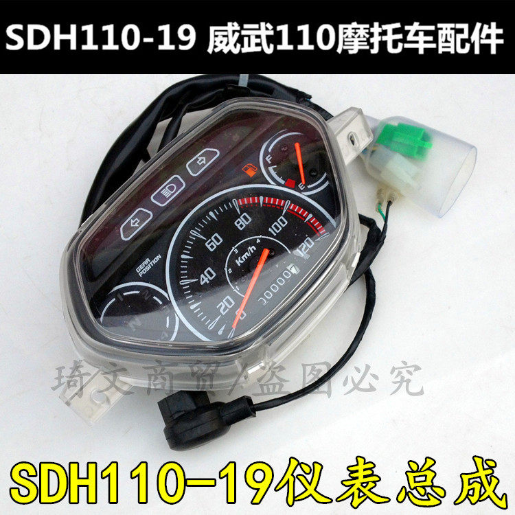 Suitable for new continents Honda SDH110-19 meter Weiwu 110 meter meter meter meter assembly meter assembly