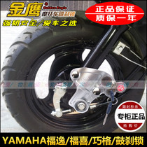 Yamaha Fuxi car lock Qiaogfuyi drum brake lock Lingying front wheel lock fixed motorcycle anti-theft lock Golden Eagle