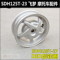 Applicable to the new continent Honda Flying Dream DIO rear ring wheel hub 125T-23-27-33 steel ring front wheel