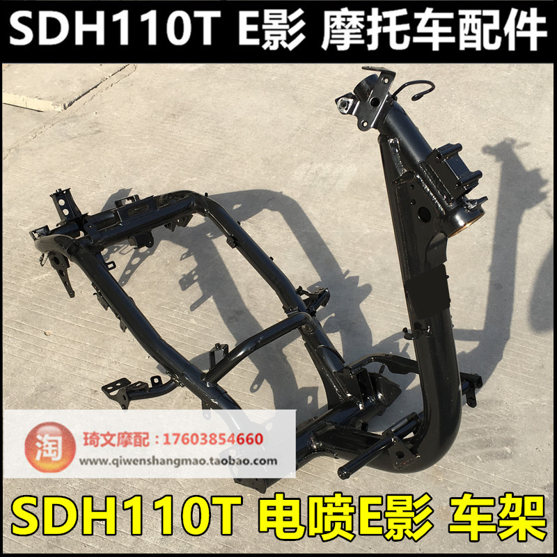 Suitable for new continents Honda electric spray e film E rhyme 110T Chelbone SDH110T-2-6-8 frame main frame big beam