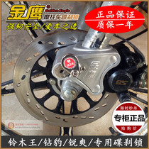 GS disc brake lock GT125EN150 disc brake lock EN125 disc brake lock Golden Eagle fixed front wheel lock