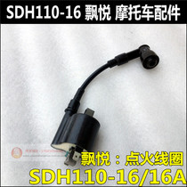 Suitable for New Continent Honda Piao Yue 110 high voltage package SDH110-16-16A ignition coil spark plug cap