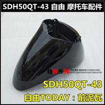 Suitable for Sundiro Honda Free front tile 50QT-43 FREE TODAY Front fender water tile Front mud tile