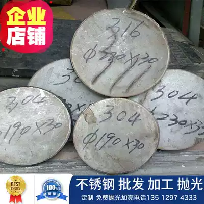 304 stainless steel plate 316 stainless steel round plate 201 Round cake wafer diameter garden laser cutting custom processing