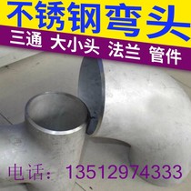 304 stainless steel flange elbow 90 degree right angle welding Industrial grade pipe fittings diameter 16mm-426mm elbow