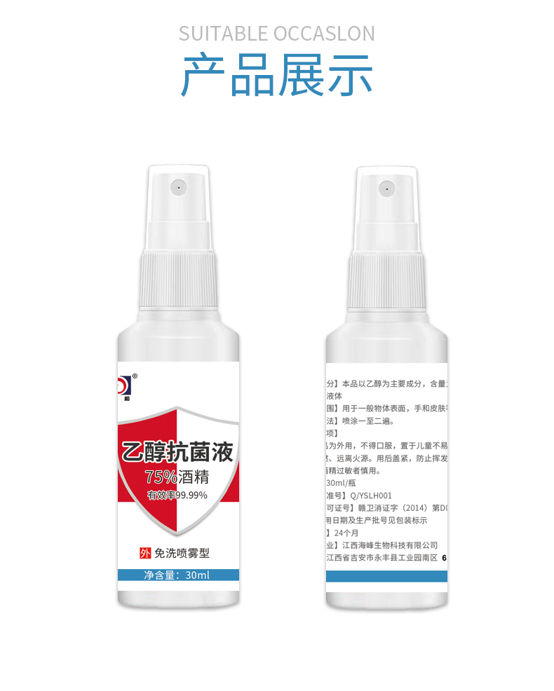 75%酒精杀菌消毒液 30ml*3瓶 小瓶便携装 图5