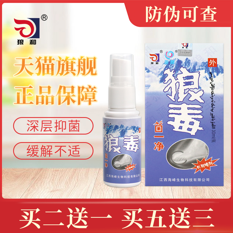 Wolf and Wolf Bacteriostatic Spray skin not suitable for Bacteriostatic Hand Foot feet One net spray-Taobao