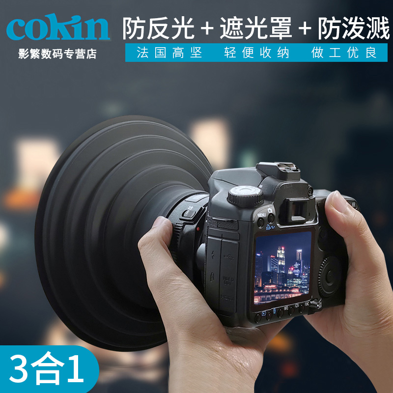 cokin High-strength matting cover Micro-SLR camera anti-camera lens hood Splash-proof glass reflective silicone lens cover