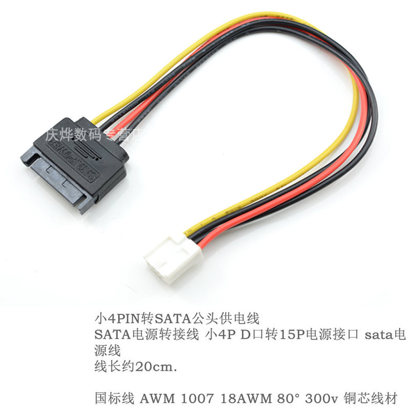 Sata小4pinp转公电软驱母15摩奥moaoo4p转sata电源线
