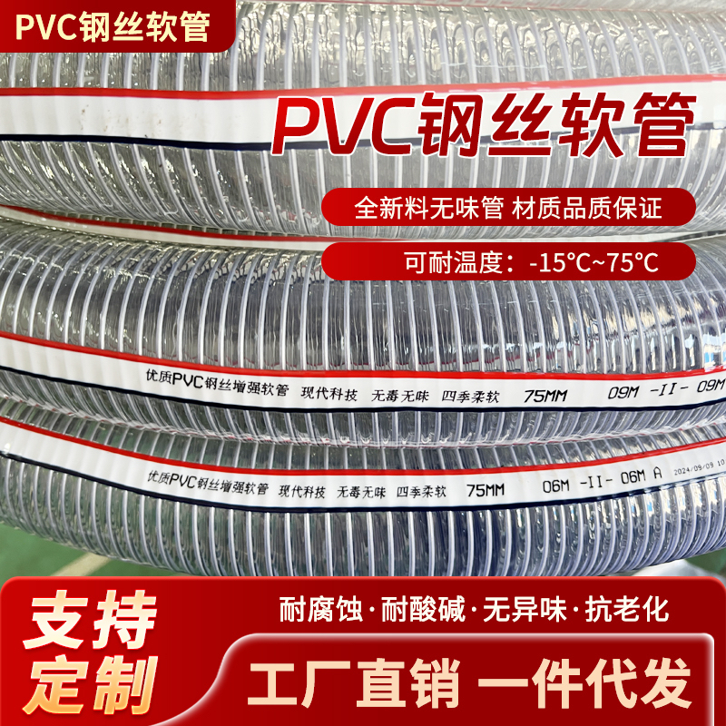 Pvc Steel Wire Pipe Hose Transparent Thickeneded Corrosion-Resistant Plastic Pipe Anti-Freeze Four-Season Soft Spiral Whole Plate Vacuum Water Pipe