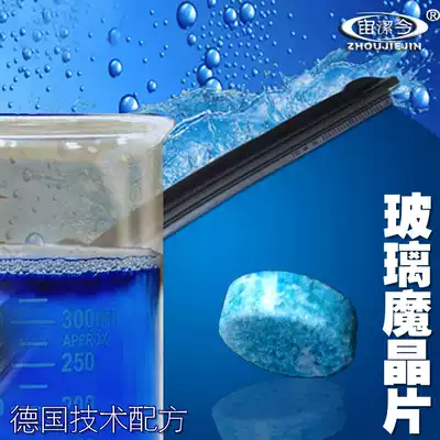 Zhoujie today's household double-sided glass wiping water solid magic wafer cleaning glass dishwashing liquid crystal