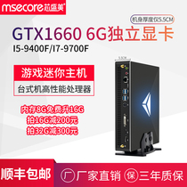 Xinshengmei I7I9 independent display GTX1660 mini computer host mini game small miniature desktop small host