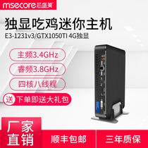 Xinshengmei E3 GTX1050TI independent display mini host Computer game small desktop mini mini small host