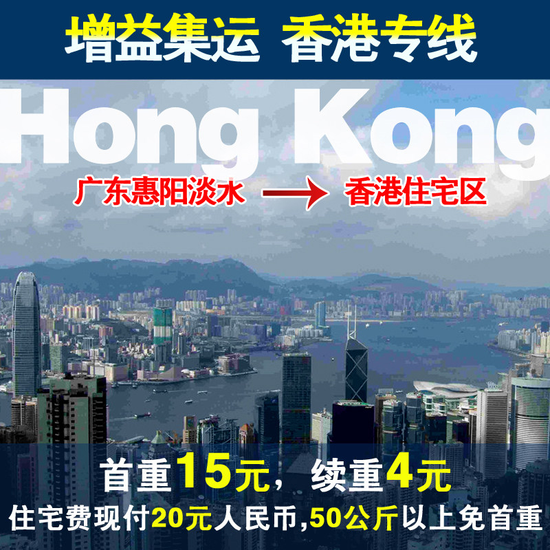 Hong Kong Special line Logistics Furniture Large cargo Gain Guangdong Huizhou to Hong Kong special line to residential