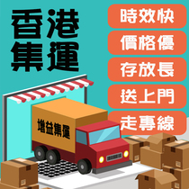 Hong Kong Express Gain Shipment of Taobao Collection Express to Hong Kongs Tai-piece Home Private Transfer Company Transfer bin Official Line