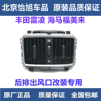 Fit Mingtu ix25 Toyota Leilinghai Ma Fu Meilai armrest box rear outlet Rear air conditioning outlet