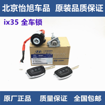 Adapted modern ix35 full car lock new ignition lock left front car door lock core ix35 remote control full car lock