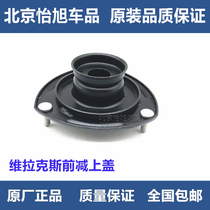 Adaptation of new winning da Velax front shock absorbers Top glue upper cover Upper Cover Shock Absorbers Top Glue Trays