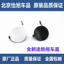 Adapt to Hyundais new Tucson front trailer cover New Tusheng front bumper trailer cover towing hook trim cover trailer cover