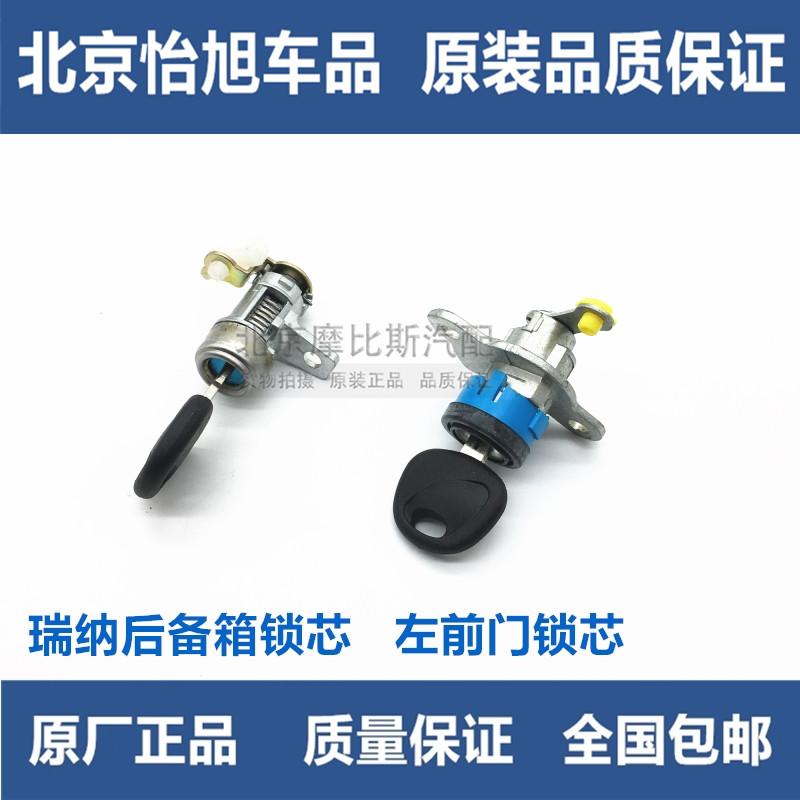 Adapt to Hyundai Rena left front door lock cylinder trunk lock cylinder left front door key hole central control lock original