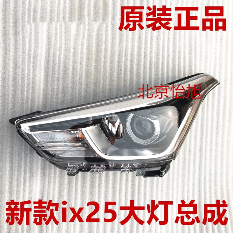 Suitable for Hyundai IX25 living room light headlight headlight LED light daytime running light assembly genuine original accessories