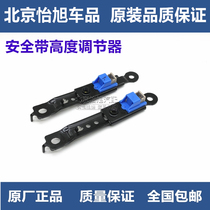 Suitable for modern Mingtu Langdong pilot seat belt adjuster Accessories Mingtu seat belt height adjuster