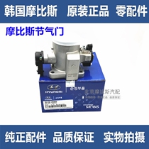 Adapt to Beijing Hyundai Elantra Yuet Accent Sonata Mingyu Throttle Assembly