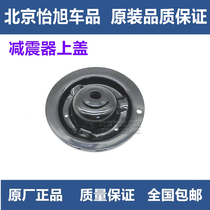 Adaptation of modern Irante pleasing and front and rear shock absorbers spring upper cover fixing upper seat bracket original plant