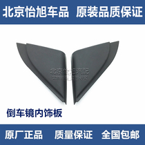 Adapt to Hyundai Langdang Mingtuina Reversing Mirror Interior Panel Window Inside A- Column Triangle Cover Door Triangle Panel