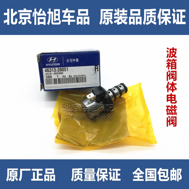 Adapted to Yuedong Rena iX35 lead transmission solenoid valve cable eight Turang wave box valve body solenoid valve