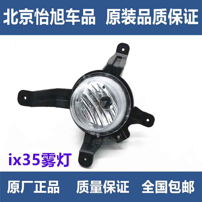 Adapted modern ix35 fog 10 10 11 12 12 fog light insurance lever lamp holder Old paragraph IX35 bar light left and right