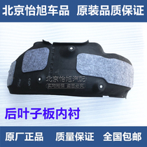 Suitable for Hyundai Mingtu New Shengda ix45 rear wheel fender lining rubber rear lining Rear fender tires