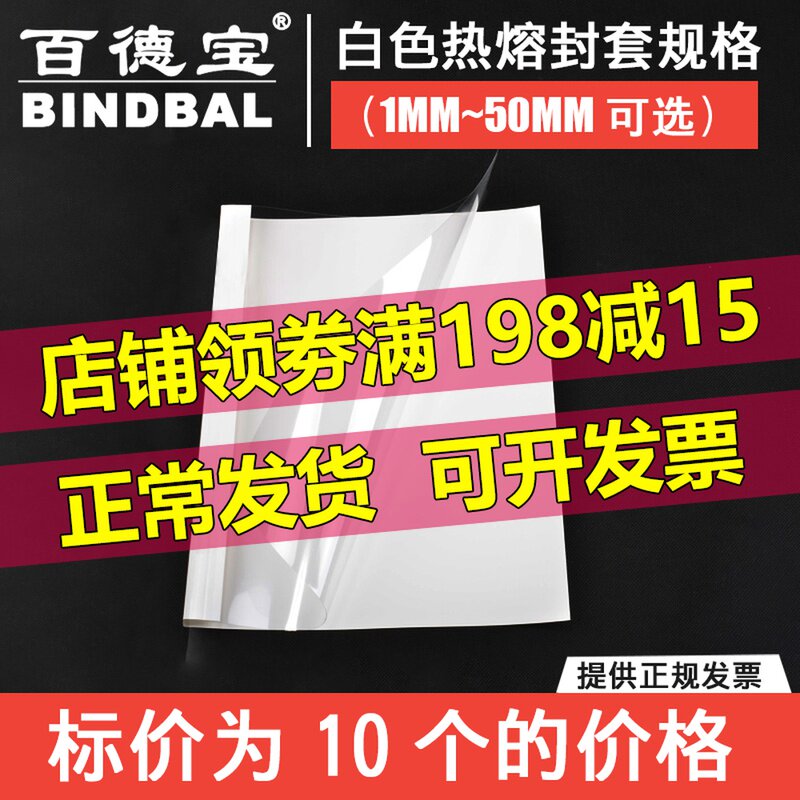 100 Depot hot melt envelope white a4 hot melt adhesive binding envelope plastic A4 file adhesive dress transparent cover seal