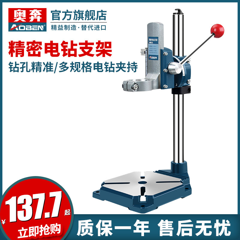 Oben electric drill bracket multifunctional electric drill small bench drill pistol drill multi-purpose household variable mini electric rotation