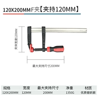 F-тип зажим 120*200 мм